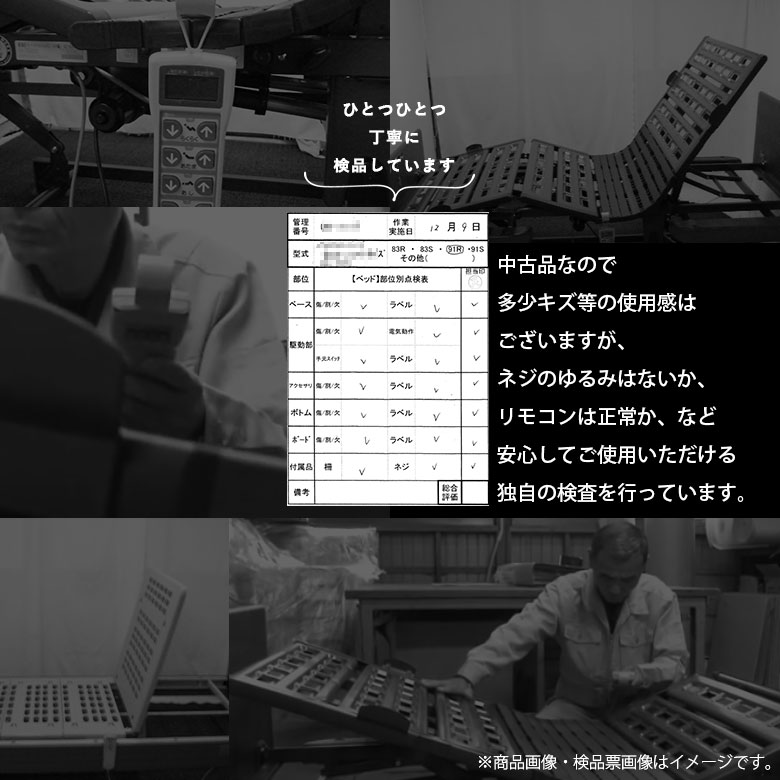 電動ベッド「楽匠」（パラマウントベッド／KQ-82340／2モーター／91