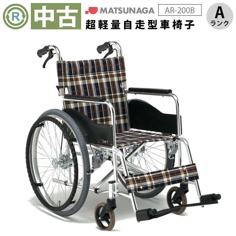 松永 自走式車椅子 AR-201B