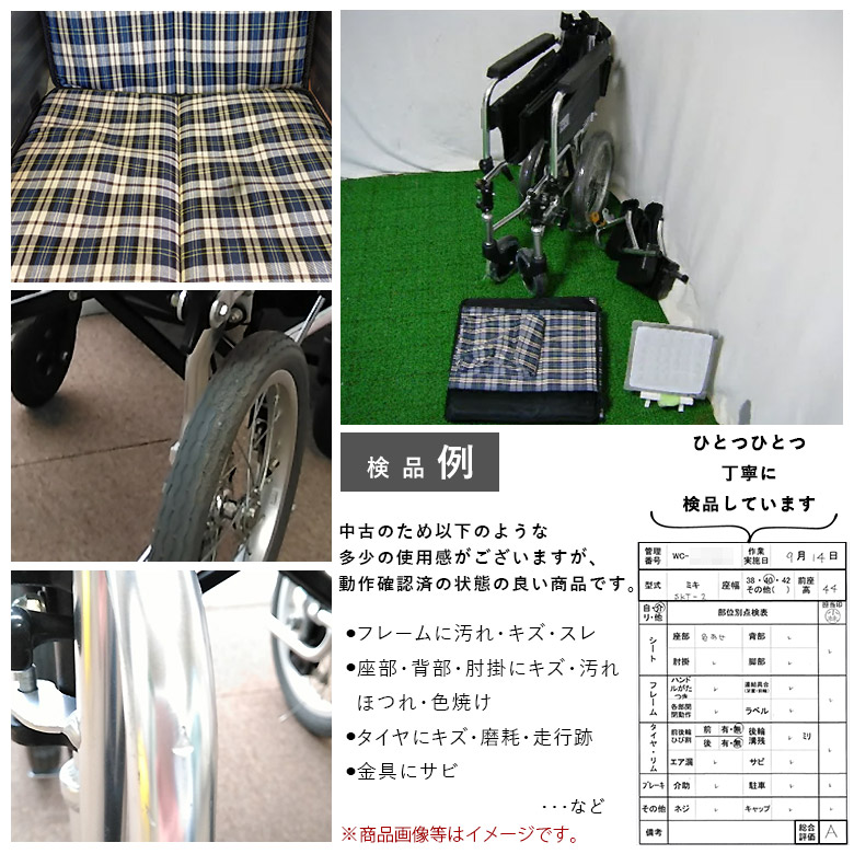 車椅子介助式車椅子ミキ／／介助式／多機能タイプ／Aランク